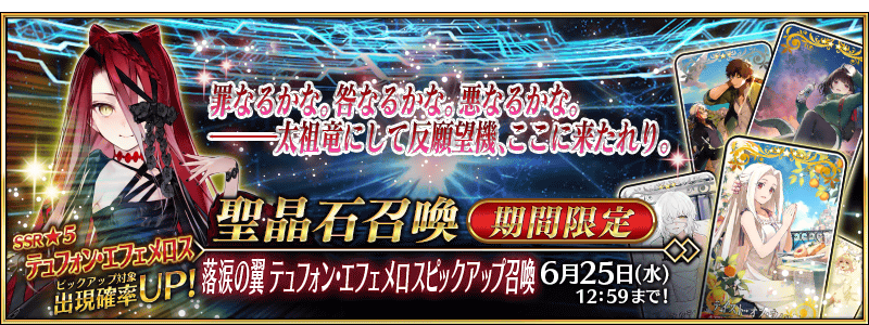 [JP] Wings of Tears Typhon Ephemeros Pickup Summon